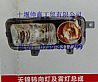 Dongfeng days Kam truck front left / right turn lights and fog lamp assembly3726110/20-C1100