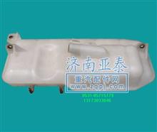 重汽豪沃07款细口塑料膨胀水箱WG9719530260WG9719530260