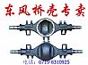 2501010-K0700 series of Dongfeng axle / brake hub / hub / reducer / wheel bridge parts [Dongfeng Dana axle]2501010-K0700