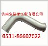 Heavy Howard A7 exhaust pipe assemblyWG9925540313