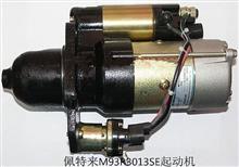 湖北天凯汽车电器供应东风康明斯ISBE系列 北京佩特莱起动机   C4992261（M93R3013SE）