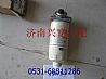 Weichai heavy gasoline water separator assembly