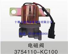 天锦排气电磁阀3754010-KC100