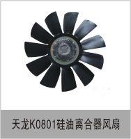 【1308060-K0801】原厂东风天龙风扇硅油离合器总成1308060-K0801