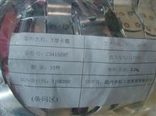 【C3415597/3415597】东风康明斯发动机T型卡箍C3415597/3415597