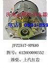 Weichai engine WD618 generator /612600090352612600090352
