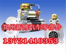 HG1500090098 中国重汽杭发斯太尔起动机HG1500090098