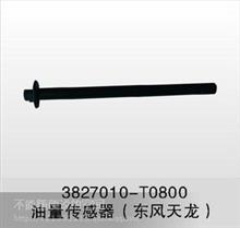 原产东风天龙油量传感器3827010-T0800