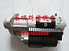 The supply of Dongfeng Cummins C5288702 QDJ2930 motor starter