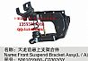 Dongfeng commercial vehicle parts |5001059-C0302GY Dongfeng dragon before hanging bracket 5001060-C0302GY