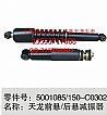 Dongfeng Dongfeng commercial vehicle accessories |5001085-C0302 Denon front suspension rear suspension shock absorber