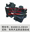 Dongfeng commercial vehicle parts |8103010-C0101 Dongfeng dragon evaporator assembly8103010-C0101