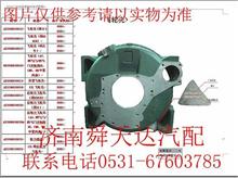 中国重汽豪沃AZ1500010015  飞轮壳 质量保证AZ1500010015