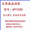 Wuxi Aowei 6DL1J-26 high-pressure pump diesel engine accessories 6P1132D