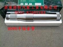 中国重汽HOWO  AC16桥半轴套管JM9981330959JM9231330959JM9981330959  JM9231330959