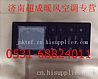 AZ1630820023 heavy truck HOYUN Vintage air heater control panel control panelAZ1630820023