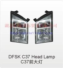 东风小康C37前大灯 DFSK C37 Head Lamp