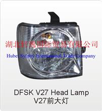 东风小康V27 前大灯 DFSK V27 Head Lamp