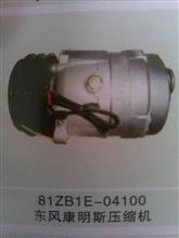 81ZB1E-04100东风EQ1230EQ1290康明斯发动机专用空调压缩机总成81ZB1E-0410081ZB1E-04100