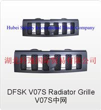东风小康V07S中网 DFSK V07S Radiator Grille