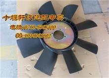 东风康明斯/天龙/天锦/大力神L系列发动机风扇叶总成1308ZB7C-0011308ZB7C-001