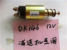 供应DK146  12V减速机专用/DK146