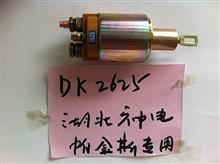 供应DK2625湖北神电帕金斯专用电磁开关/DK2625