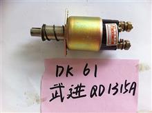 供应DK61五进QD1315A电磁开关/QD1315A