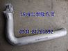 NHeavy truck engine VG1557110015A EGR cooler inlet pipe