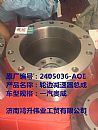 FAW Aowei wheel reducer assembly