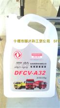 东风车专用尿素溶液/DFCV-A32  10Kg