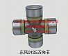 Dongfeng 0125 universal joint