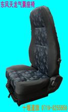 东风天龙气囊座椅6800010-C0203