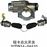 Dongfeng Tianlong electric light Kaduolika ignition lock door lock assembly with 37DN14-04110 cab []37DN14-04110
