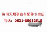 Nissan F3000 bar side guard plateDZ93189932105/2016