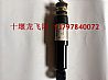 Supply Dongfeng dragon former suspension cab shock absorber 5001085-C03025001085-C0302