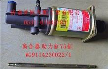 中国重汽STRW离合器助力缸75缸WG9114230022/1WG9114230022/1