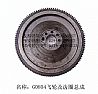 Yuchai 4112ZLQ G0804 flywheel and gear ring assembly