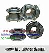 2402ZAS01-065 [chassis parts] in the rear of the Dongfeng 460 teeth flange
