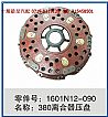 1601N12-090 Dongfeng Hercules 380 clutch pressure plate assembly1601N12-090