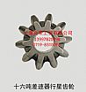 Dongfeng sixteen tons differential planetary gear