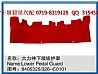 8405325/326-C0101 Dongfeng Hercules pedal shield8405325/326-C0101
