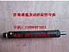 Weifang engineering mechanical injector612600080324