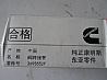 Dongfeng Cummins valve jumper3695552