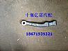 30ZB6-01044 Dongfeng Tianlong steering drag link arm30ZB6-01044