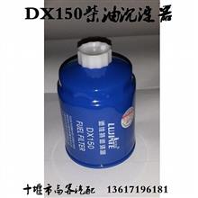 DX150 柴油沉淀器DX150