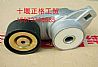 Dongfeng Renault engine air conditioning belt up tight wheel D5010550335D5010550335