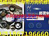 Dongfeng passenger car super direction machine repair kit