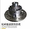 The supply of heavy Howard HOWO 70 Mine accessories inter wheel differential housing assemblyAZ9970320020
