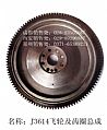 Yuchai 6J-6105ZLQC J3614 flywheel and gear ring assemblyJ3614-1005360